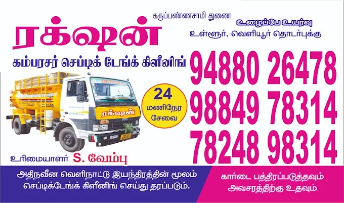 Rakshan Septic Tank Cleaning in Coimbatore